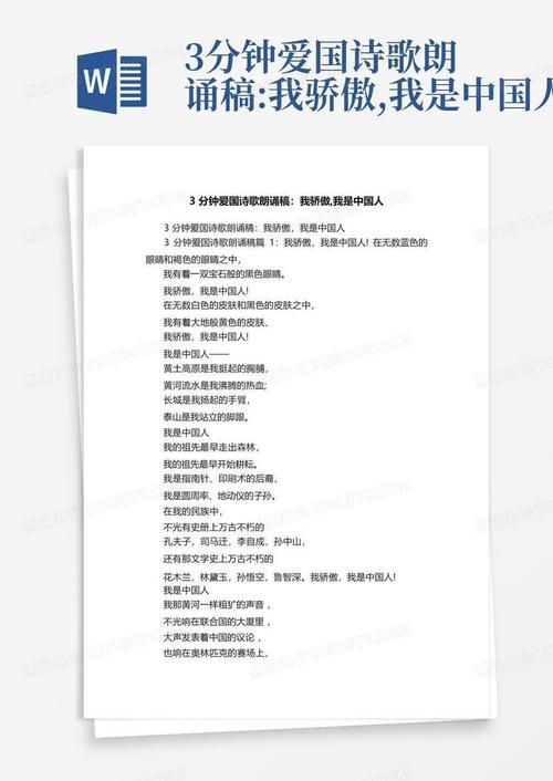 3分钟的经典诗歌朗诵，3分钟的经典诗歌朗诵稿-图2