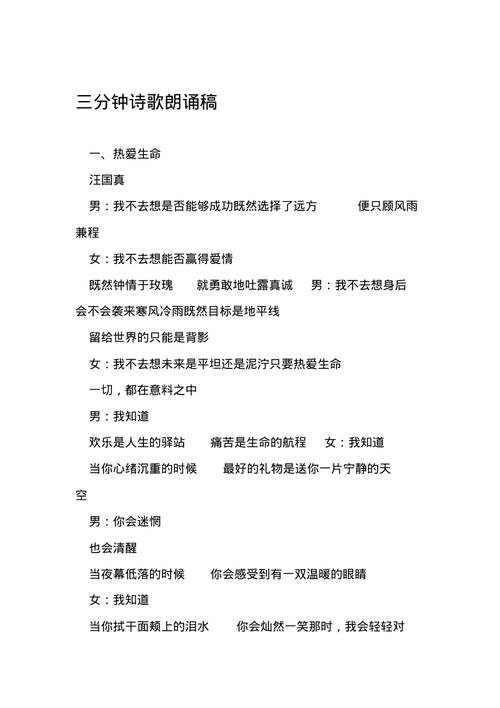 3分钟的经典诗歌朗诵，3分钟的经典诗歌朗诵稿-图3