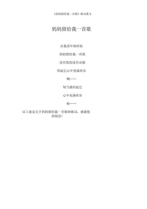 诗歌 献给妈妈的歌,诗歌 献给妈妈的歌词-图3 诗歌 献给妈妈的歌,诗歌 献给妈妈的歌词-图3