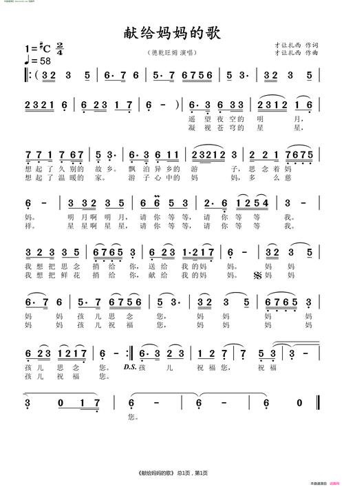诗歌 献给妈妈的歌,诗歌 献给妈妈的歌词-图1 诗歌 献给妈妈的歌,诗歌 献给妈妈的歌词-图1