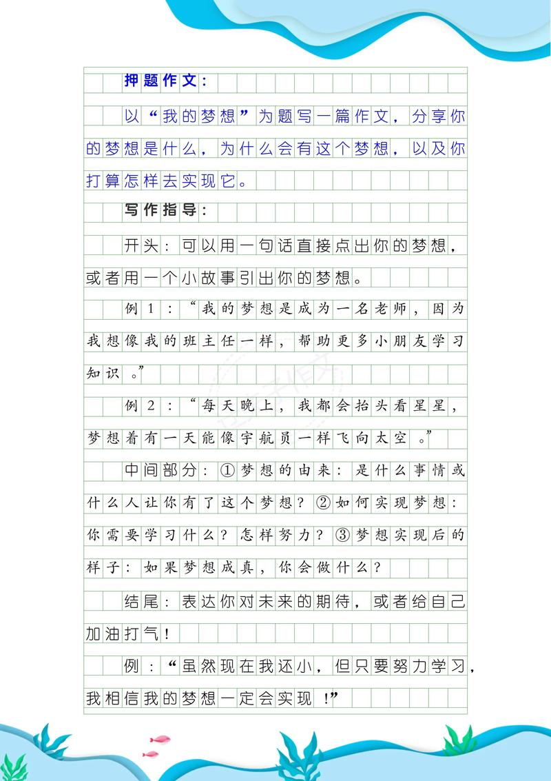 我的故事我的梦名言，我的故事我的梦作文-图2