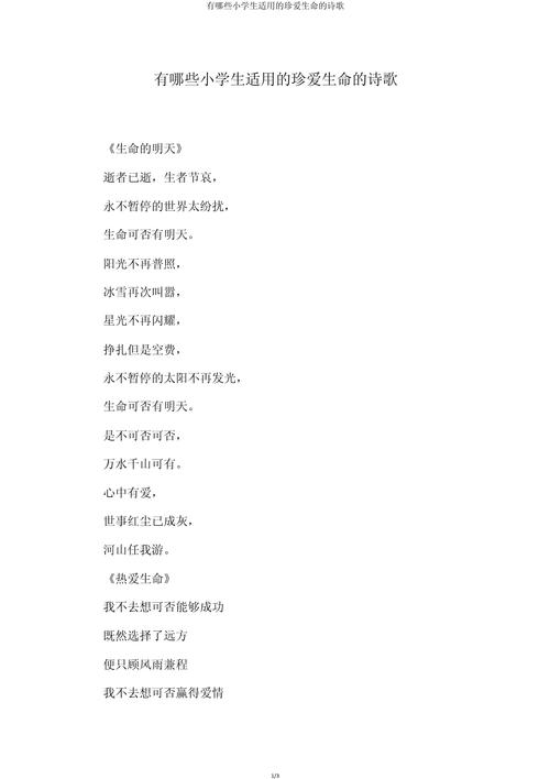 关于生命感悟的诗歌，关于生命感悟的诗歌朗诵-图2