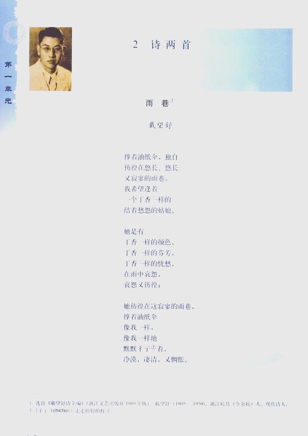 集诗歌，戴望舒作品集诗歌-图1