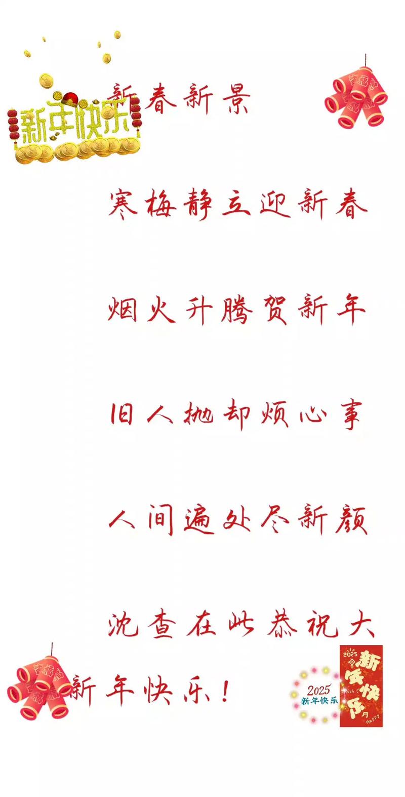 大班语言新年诗歌,如何通过诗歌让幼儿感受新年的传统氛围与文化内涵?-图1 大班语言新年诗歌,如何通过诗歌让幼儿感受新年的传统氛围与文化内涵?-图1