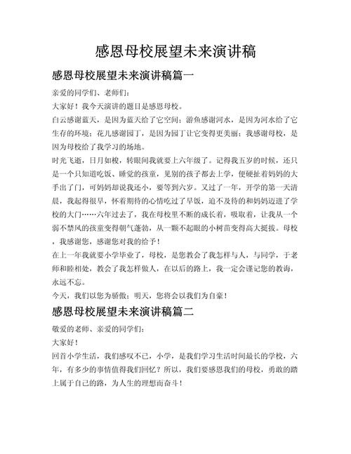 感恩母校的诗歌朗诵，感恩母校的诗歌朗诵稿-图1