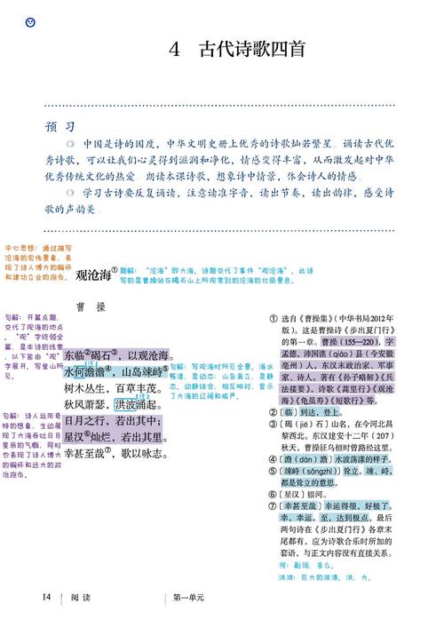 初一上册古代诗歌四首如何引导初学者感受诗歌意境与文化内涵？-图3