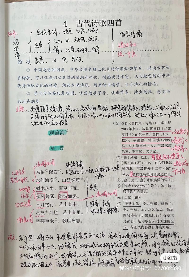 初一上册古代诗歌四首如何引导初学者感受诗歌意境与文化内涵？-图2