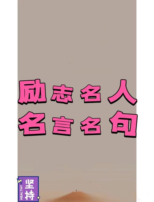 励志名人名言图片,励志名人名言图片大全-图1 励志名人名言图片,励志名人名言图片大全-图1