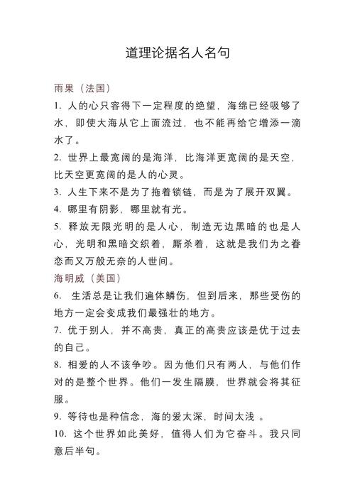 议论文常用名言,议论文常用名言警句-图1 议论文常用名言,议论文常用名言警句-图1