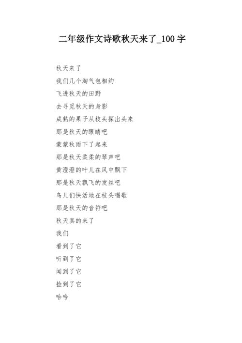 二年级秋天诗歌,二年级秋天诗歌朗诵-图3 二年级秋天诗歌,二年级秋天诗歌朗诵-图3