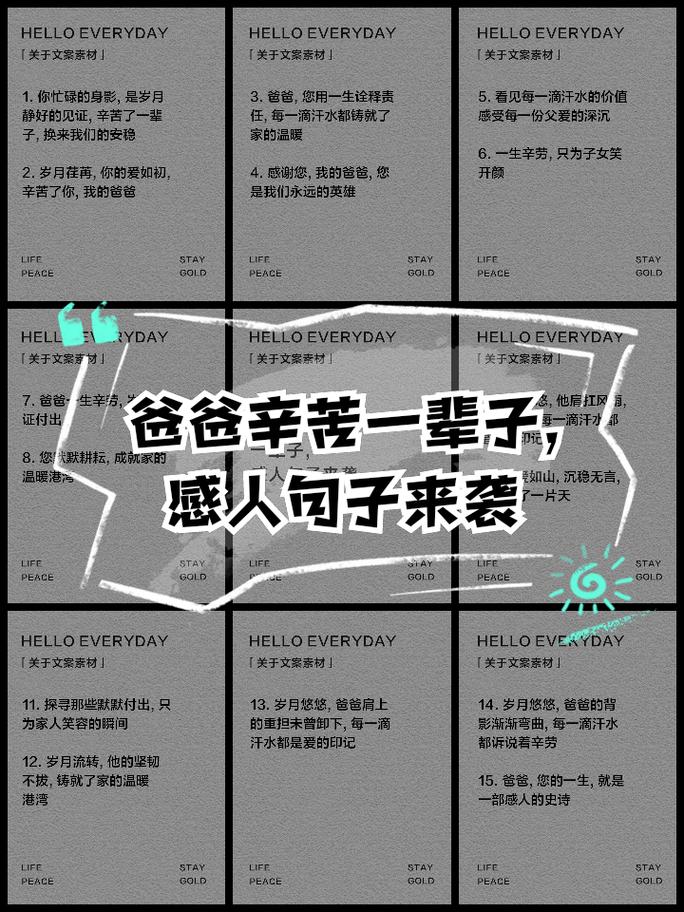 父亲的名言，父亲的名言佳句-图3