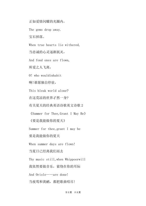 夏天、诗歌与英文的碰撞，能否在韵律间点燃跨文化的夏日狂想？-图2