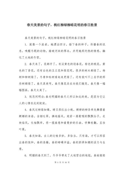 描写春天的名言警句，描写春天的名言警句有哪些-图3