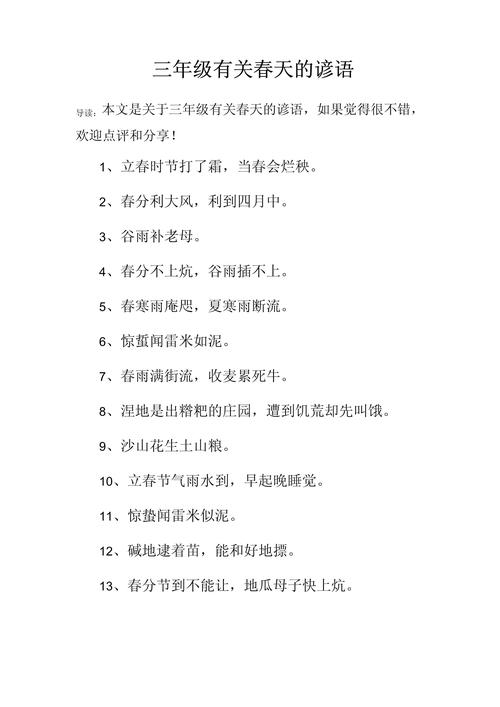 描写春天的名言警句，描写春天的名言警句有哪些-图2