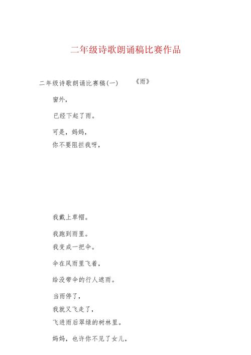 诗歌 比赛,诗歌比赛作品-图1 诗歌 比赛,诗歌比赛作品-图1