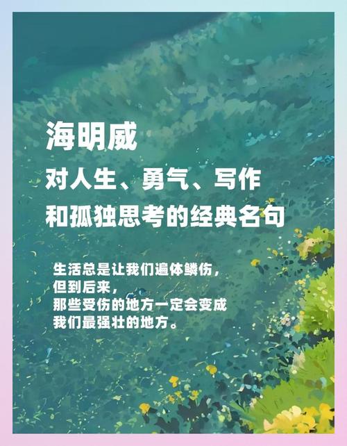 关于穷人的名言，海明威关于穷人的名言-图2