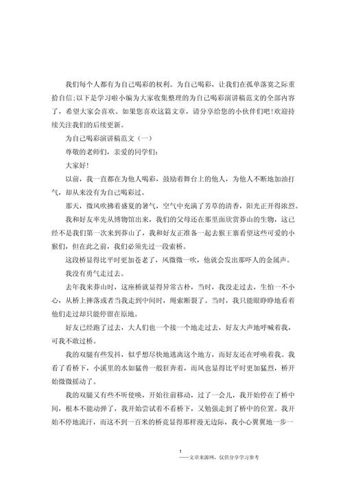 喝彩的力量究竟有多大？那些关于喝彩的名言背后，藏着哪些不为人知的深层启示？-图2