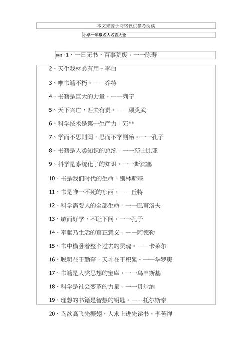 小学一年级名言,小学一年级名言警句-图1 小学一年级名言,小学一年级名言警句-图1