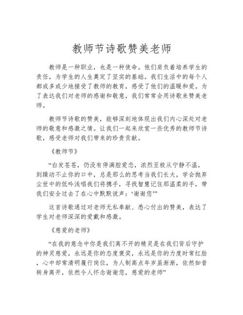 有关幼师的诗歌，有关幼师的诗歌或散文-图2