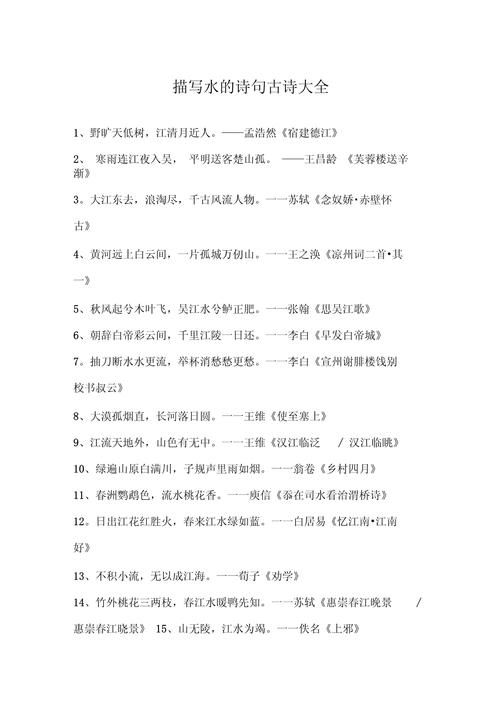 水诗歌,水诗歌大全100首-图3 水诗歌,水诗歌大全100首-图3