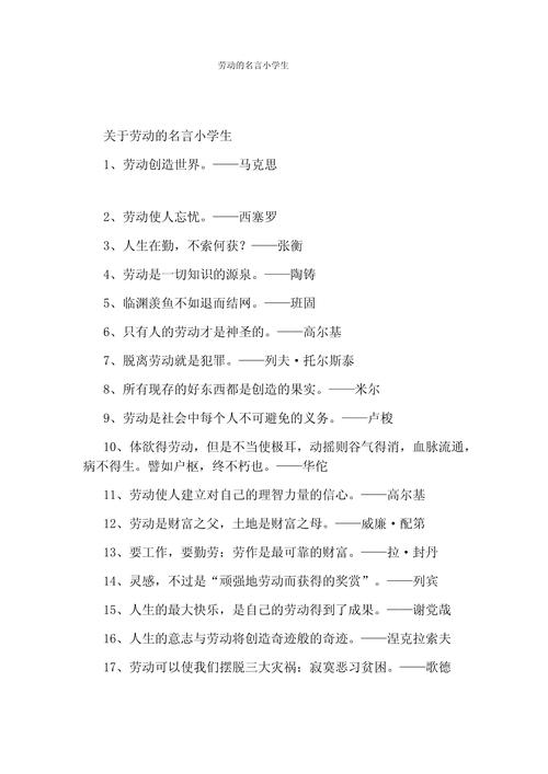 劳动名言为何能跨越时空触动人心？它藏着怎样的生命力量与时代密码？-图1