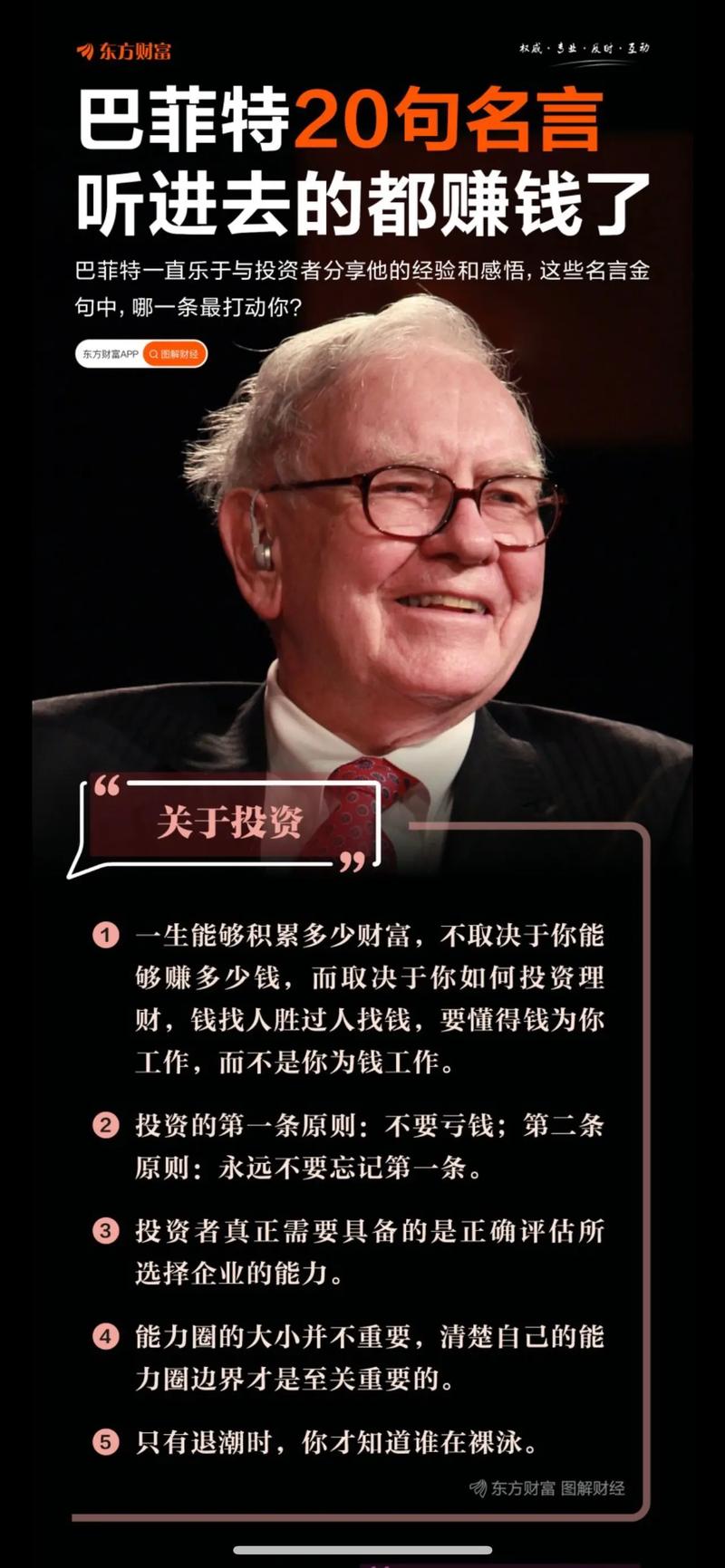 股票名言是投资智慧还是市场迷思？历史经验如何指导当下投资？-图2