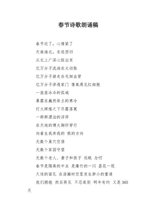 过年诗歌朗诵，过年诗歌朗诵稿大全-图2