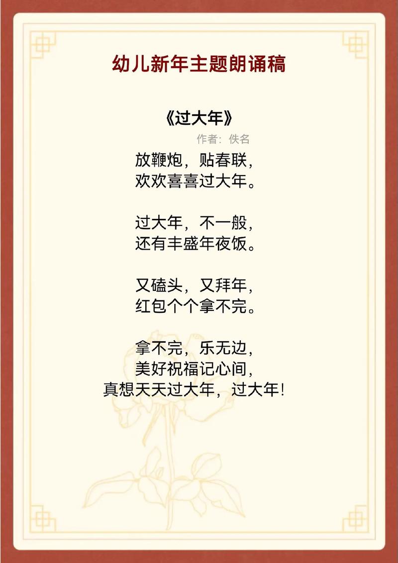 过年诗歌朗诵，过年诗歌朗诵稿大全-图1
