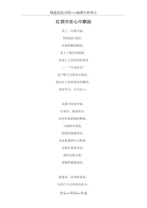 红领巾的诗歌里藏着怎样的成长密码与青春共鸣?-图1 红领巾的诗歌里藏着怎样的成长密码与青春共鸣?-图1