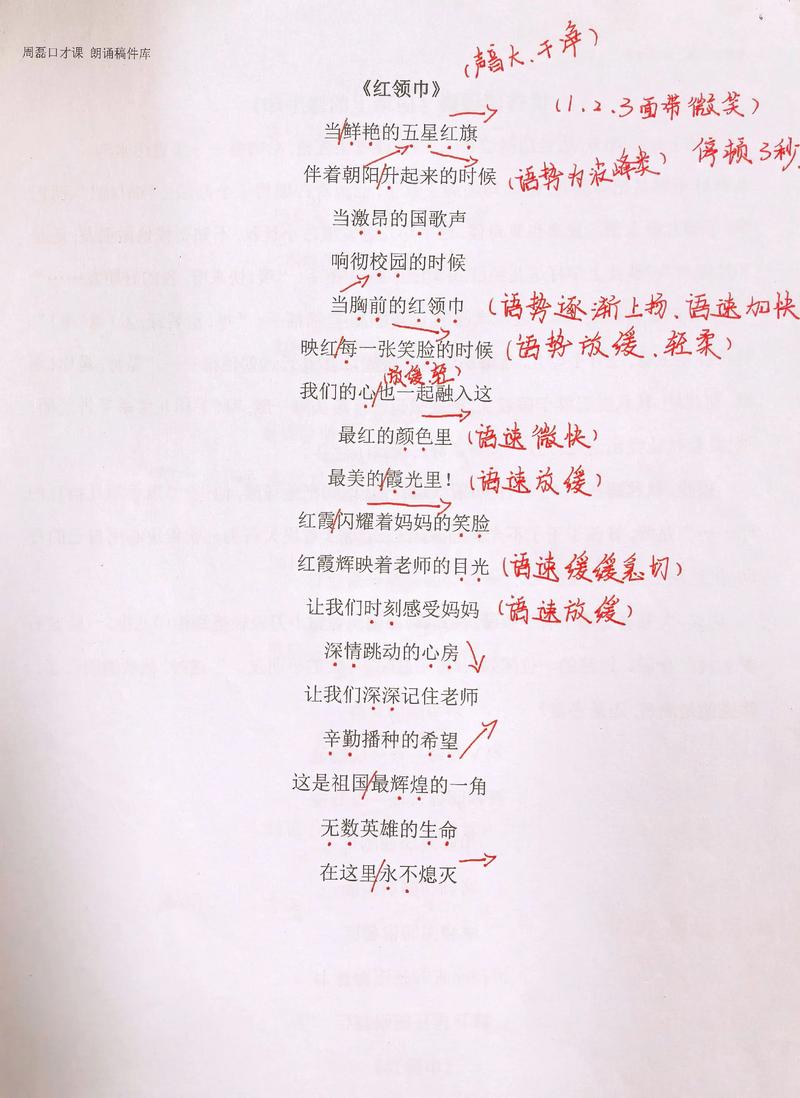 红领巾的诗歌里藏着怎样的成长密码与青春共鸣?-图2 红领巾的诗歌里藏着怎样的成长密码与青春共鸣?-图2