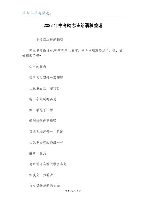 励志诗歌朗诵稿,励志诗歌朗诵稿精选-图1 励志诗歌朗诵稿,励志诗歌朗诵稿精选-图1