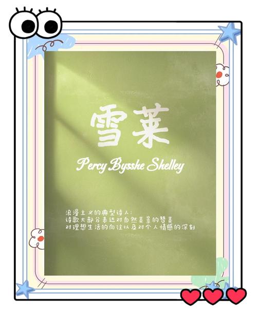 英文诗歌 短篇雪莱,英文诗歌短篇雪莱-图3 英文诗歌 短篇雪莱,英文诗歌短篇雪莱-图3