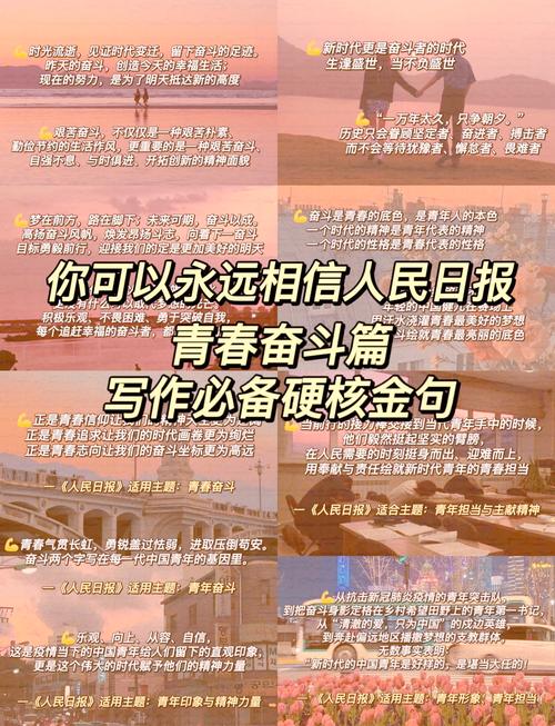 青春是用来奋斗的名言，青春是用来奋斗的名言警句-图1