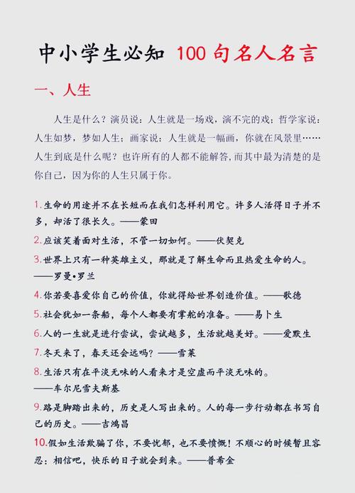 简短名言名句大全,简短名言名句大全励志人生-图1 简短名言名句大全,简短名言名句大全励志人生-图1