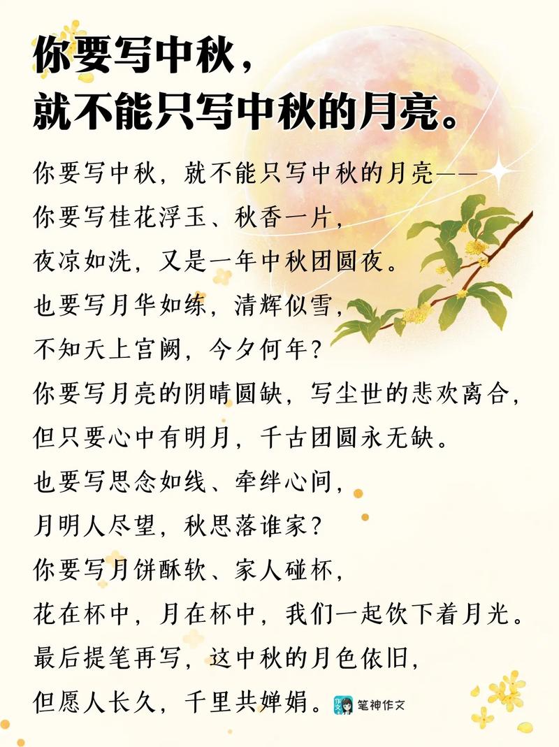 中秋节美文诗歌,中秋节美文诗歌大全-图2 中秋节美文诗歌,中秋节美文诗歌大全-图2