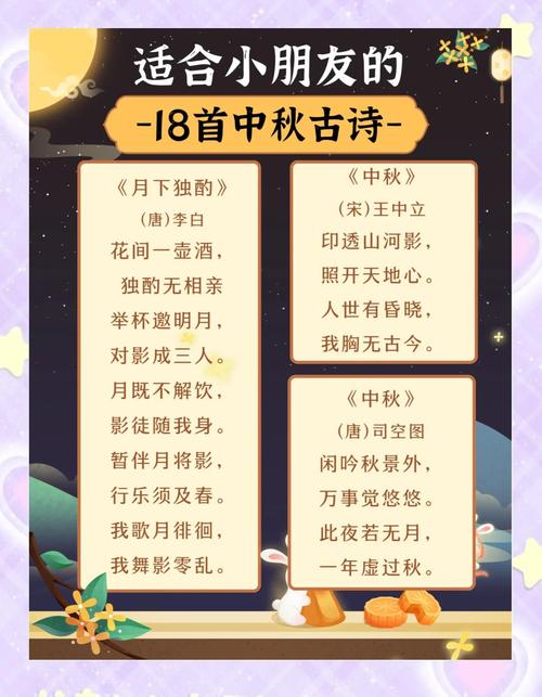 中秋节美文诗歌,中秋节美文诗歌大全-图3 中秋节美文诗歌,中秋节美文诗歌大全-图3