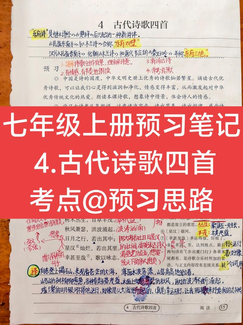 古诗歌四首,古诗歌四首七年级上册笔记-图3 古诗歌四首,古诗歌四首七年级上册笔记-图3