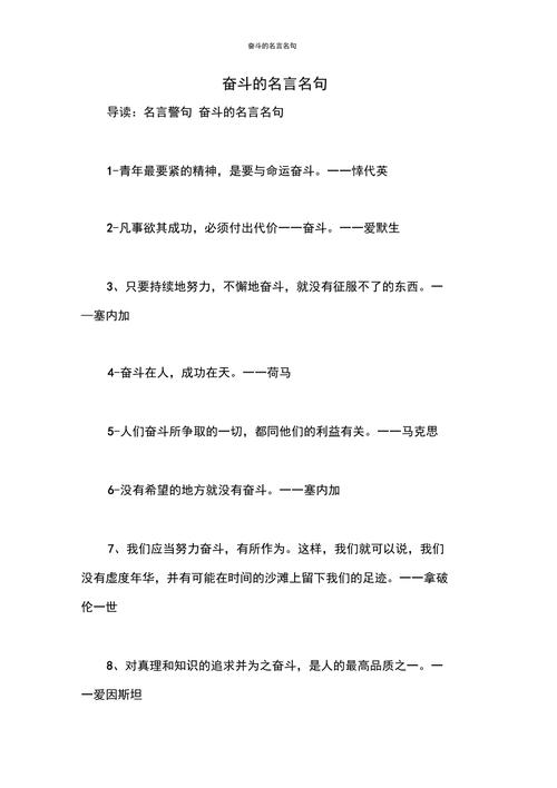 奋斗的名言警句,奋斗的名言警句摘抄-图2 奋斗的名言警句,奋斗的名言警句摘抄-图2