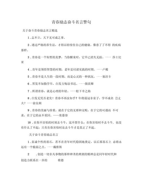 奋斗的名言警句,奋斗的名言警句摘抄-图3 奋斗的名言警句,奋斗的名言警句摘抄-图3