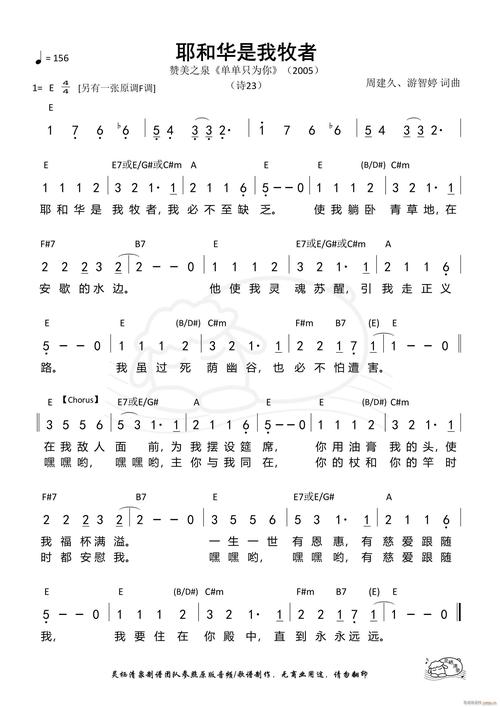 我以你的律例为诗歌,我以你的律例为诗歌歌谱-图3 我以你的律例为诗歌,我以你的律例为诗歌歌谱-图3