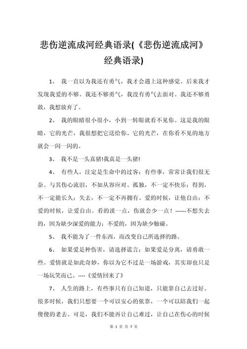 悲伤 名言，悲伤名言名句大全_最伤感的经典语录-图3
