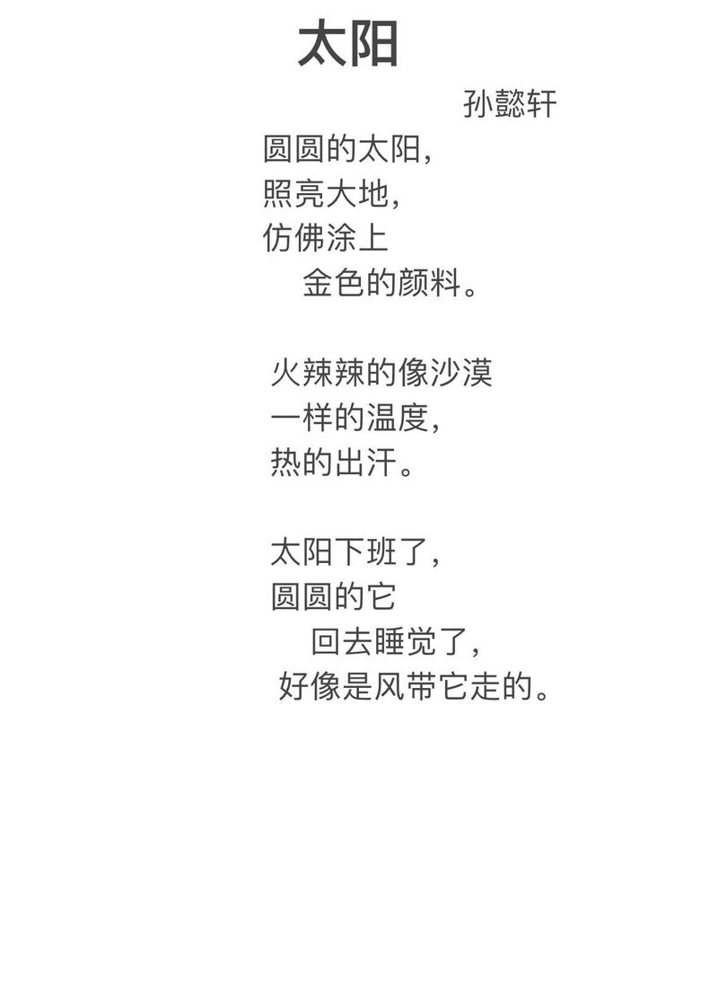诗歌《阳光》诗歌《阳光》原文-图2 诗歌《阳光》诗歌《阳光》原文-图2