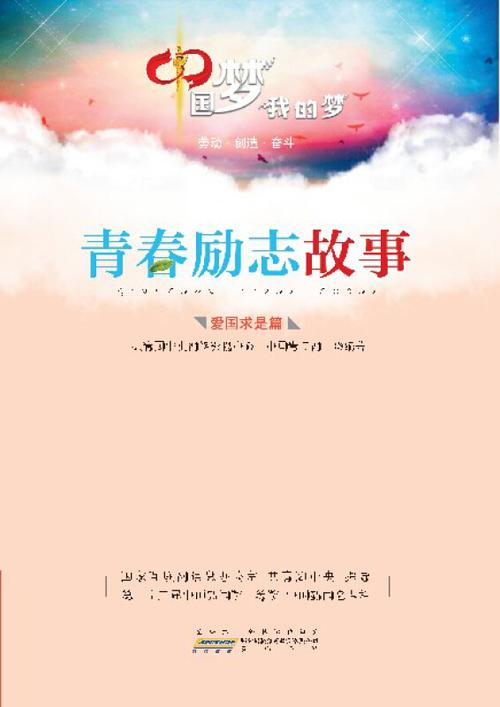 中国梦我的梦诗歌-图1 中国梦我的梦诗歌-图1