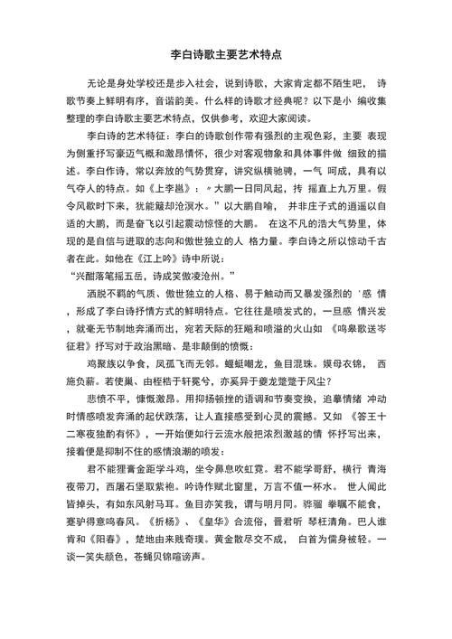 李白的诗歌艺术,李白的诗歌艺术成就-图1 李白的诗歌艺术,李白的诗歌艺术成就-图1