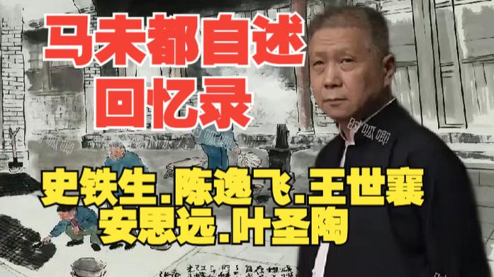 马未都名言,马未都名言名句-图2 马未都名言,马未都名言名句-图2