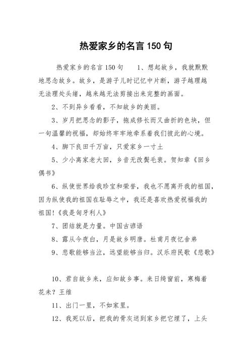 故乡 名言,故乡名言名句-图3 故乡 名言,故乡名言名句-图3