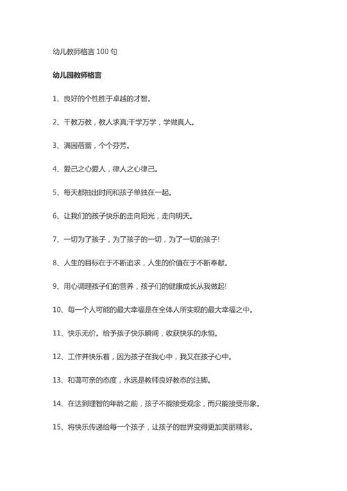 幼儿教育名人名言，幼儿教育名人名言100字左右-图1