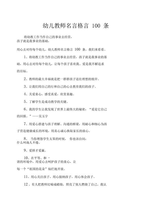 幼儿教育名人名言，幼儿教育名人名言100字左右-图2