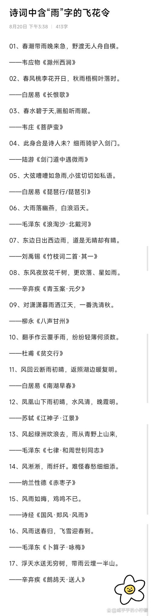 雨的诗歌鉴赏,雨的诗歌鉴赏怎么写-图3 雨的诗歌鉴赏,雨的诗歌鉴赏怎么写-图3
