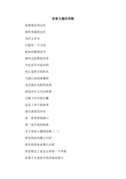 青春易逝，诗歌如何成为我们留住时光的魔法容器？-图3